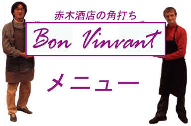 Ԗ؎XFBonVinvant{B@j[