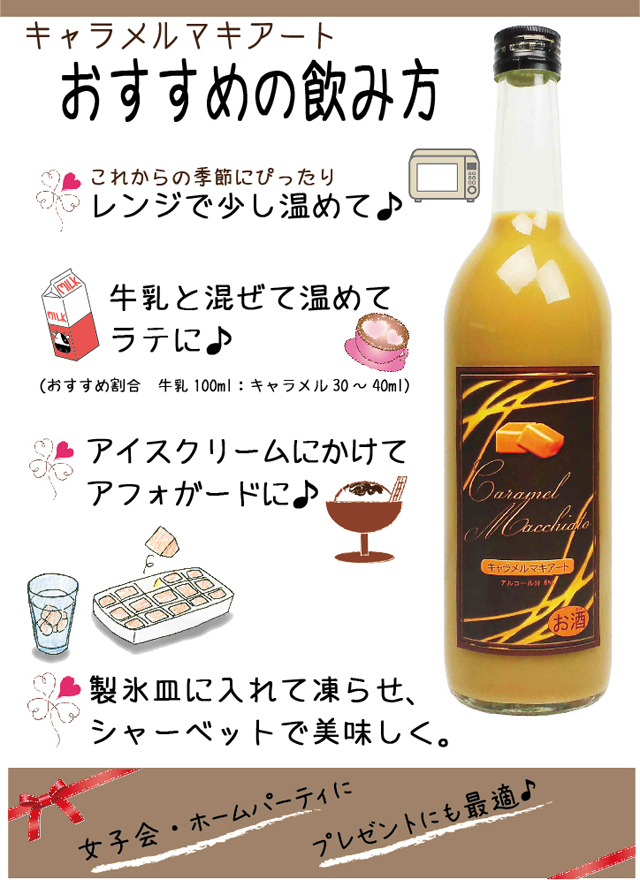 キャラメルマキアートおすすめな飲み方