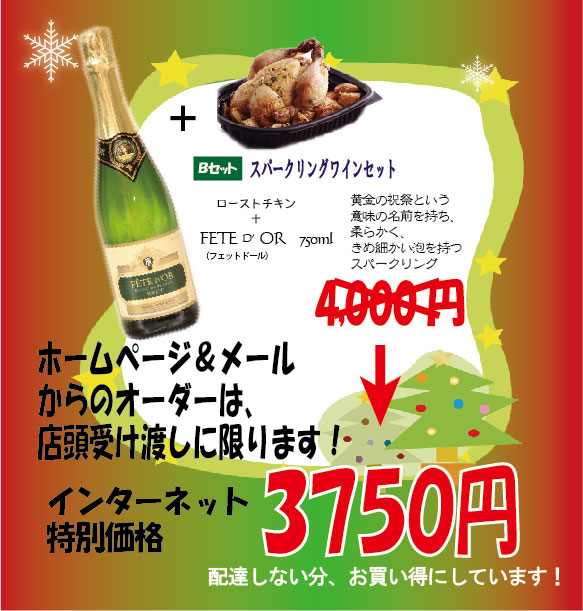 クリスマスBセット