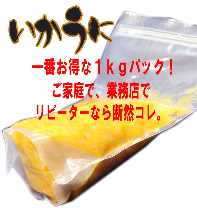 いかうに1kgはお得です