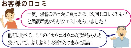 いかうに口コミ