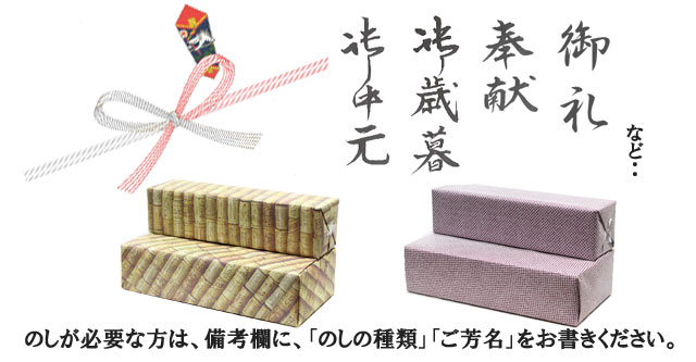 のしも対応しています