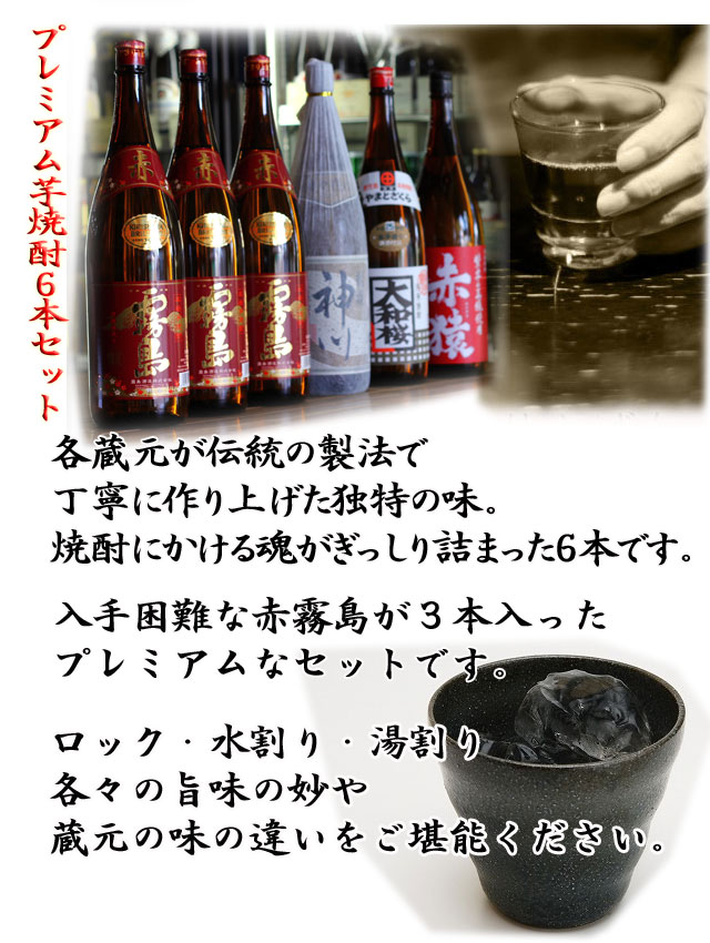 プレミアム焼酎セット