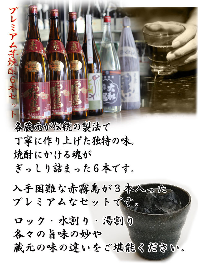 プレミアム芋焼酎セット(赤霧島・瀞とろ・大和桜ひかり・玉露黒）