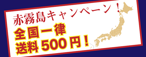 送料全国一律500円